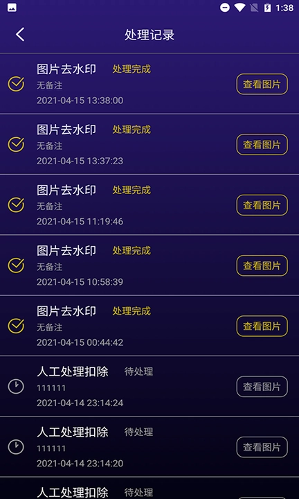 一键图片去水印免费版