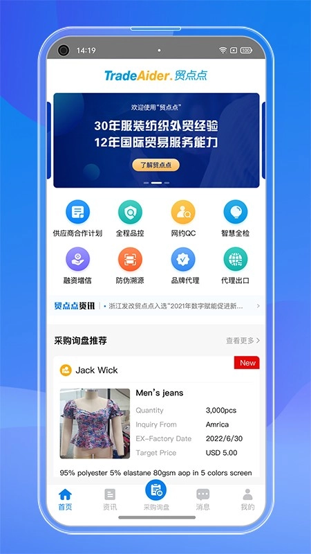 贸点点中文版