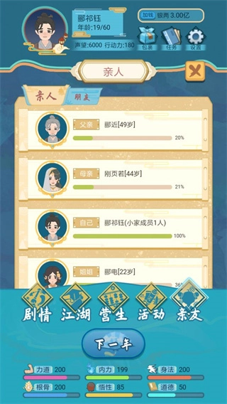 武侠人生模拟器修改版