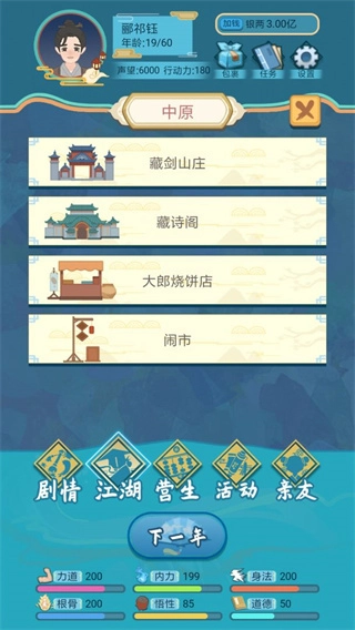 武侠人生模拟器修改版