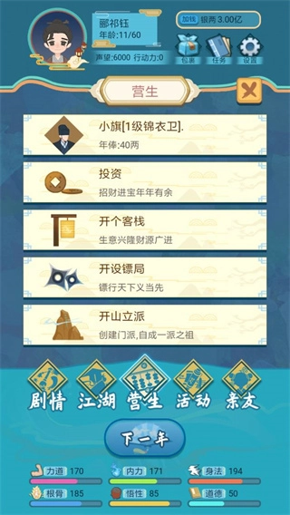 武侠人生模拟器修改版