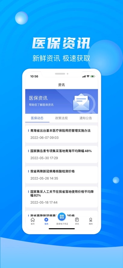青海医保  安卓版