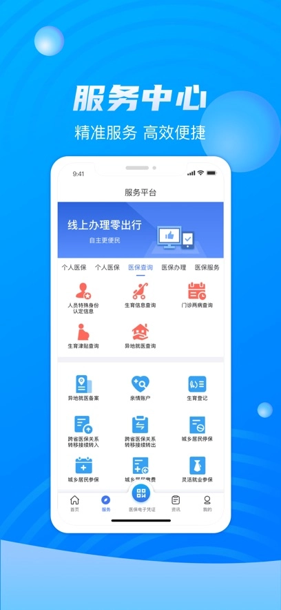 青海医保  安卓版