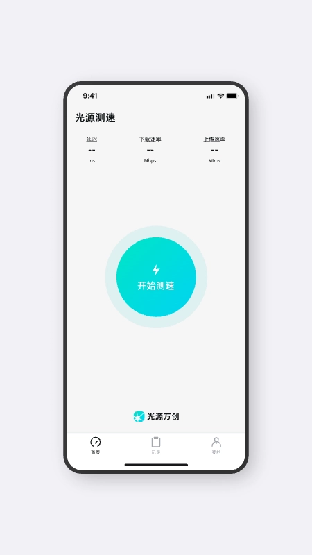 光源测速最新版