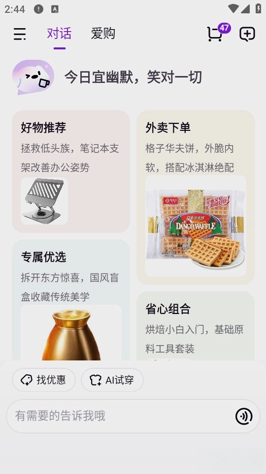 京东AI购1