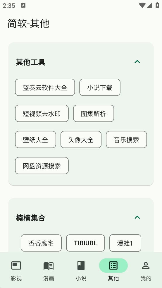 简软漫画免费 图4