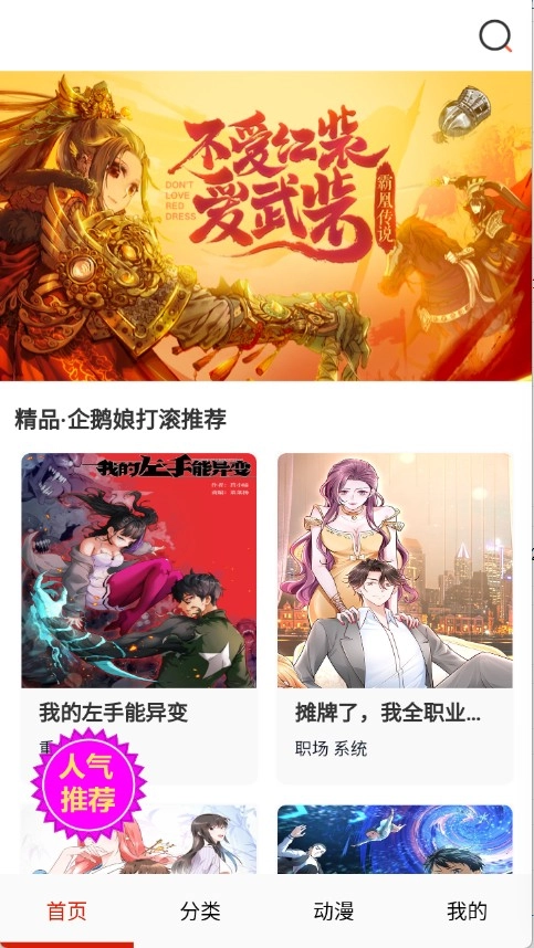 闪读漫画安装下载
