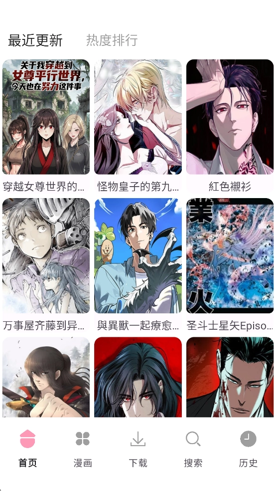 漫画岛最新版图1