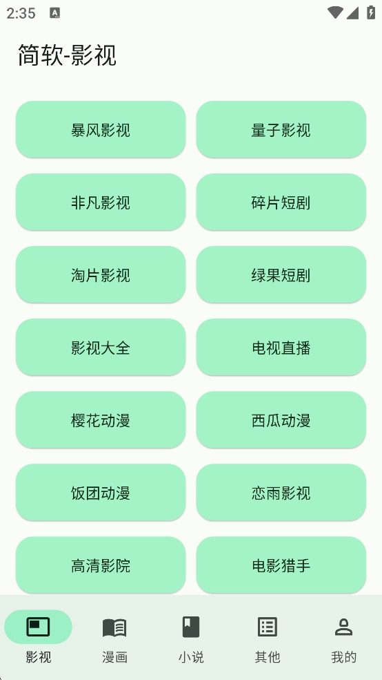 简软漫画免费 图1