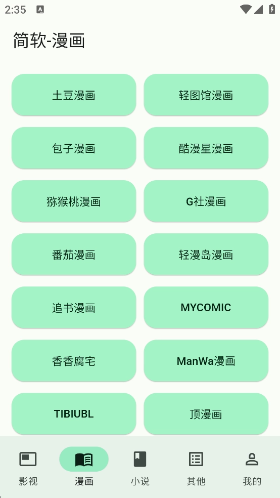 简软漫画免费 图2