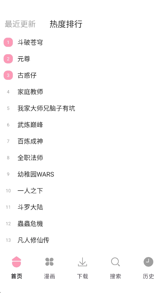 漫画岛最新版图2