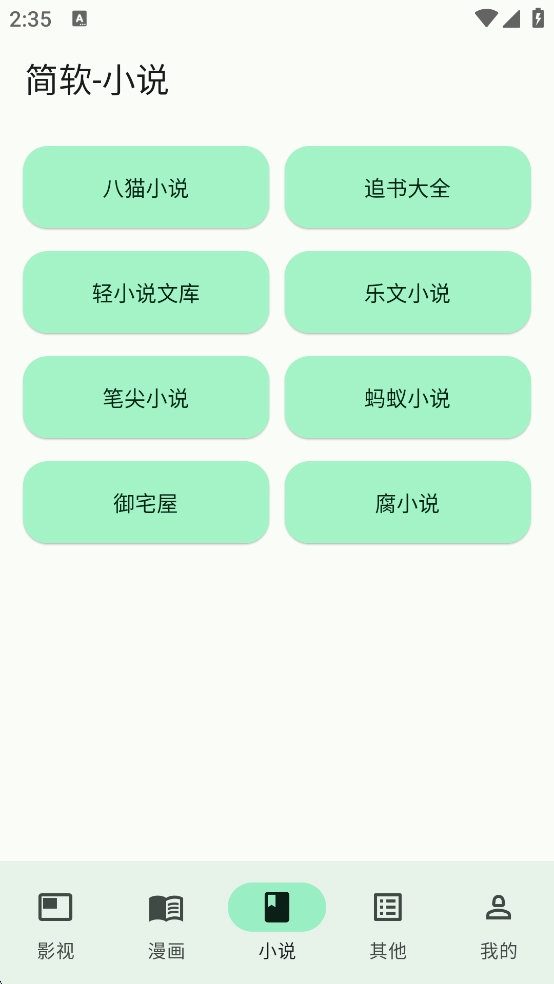简软漫画免费 图3