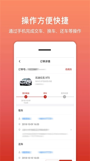 租车帮 官方版图3
