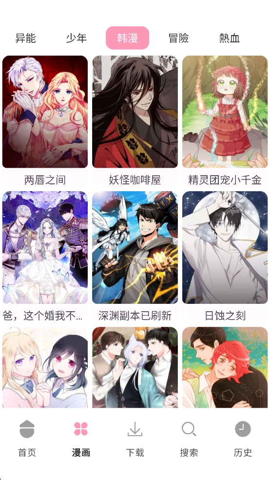 漫画岛最新版图5