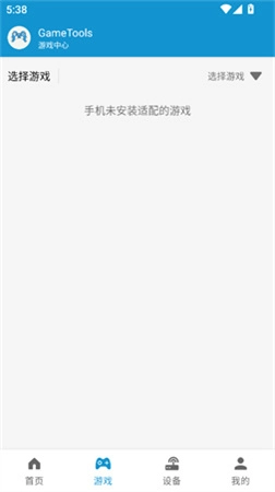 GameTools修改器图2