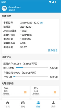 GameTools修改器图3