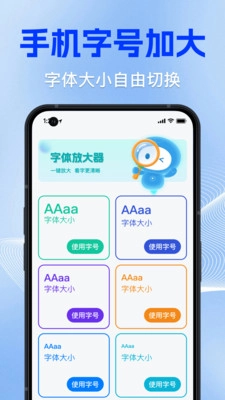 手机大字体变大小