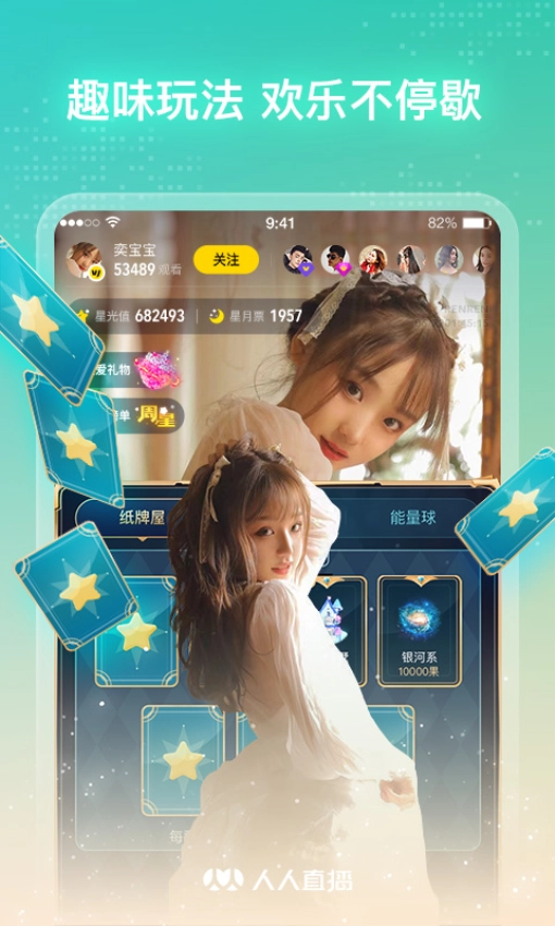 人人直播原版图2