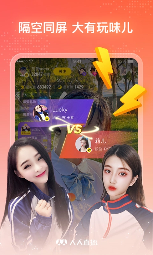 人人直播原版图3