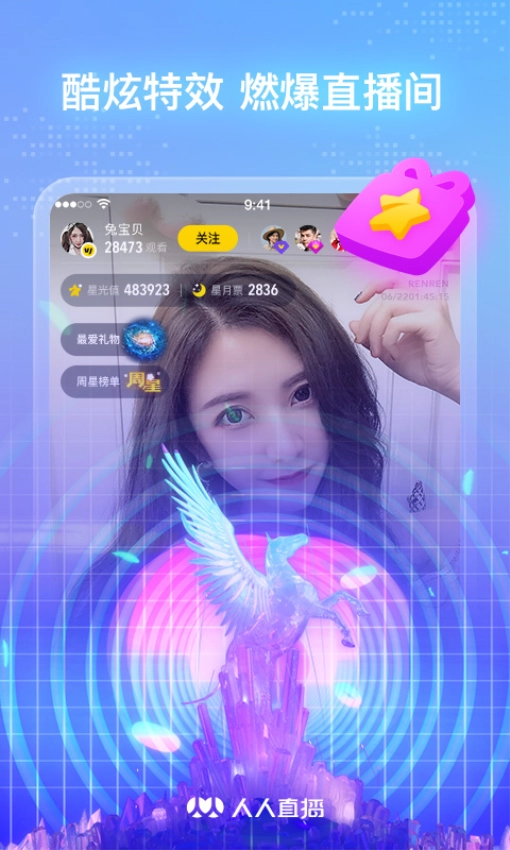 人人直播原版图4