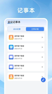 轻悦办公图1