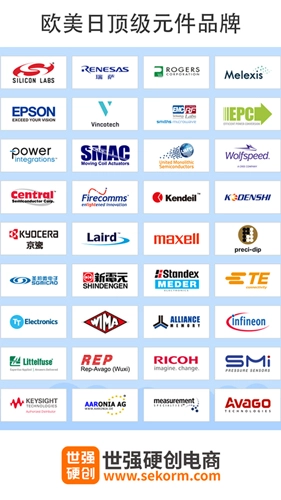 世强元件电商