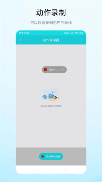 动作录制器图1