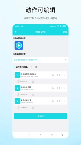 动作录制器图3