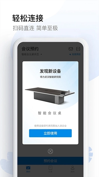 智能会议桌