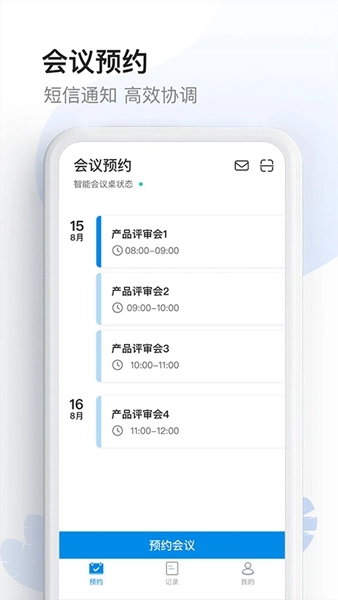 智能会议桌