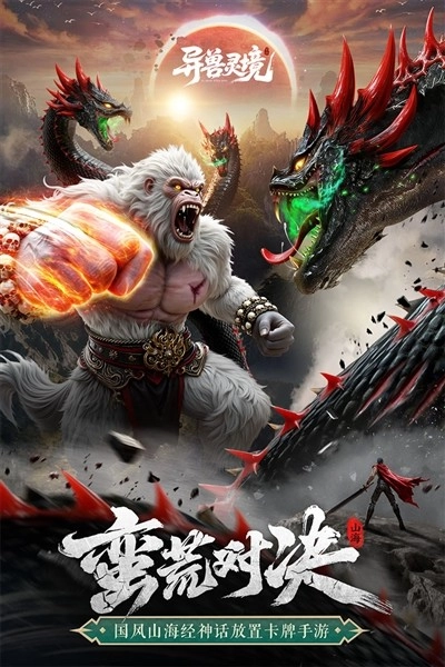 異獸靈境單機版圖4