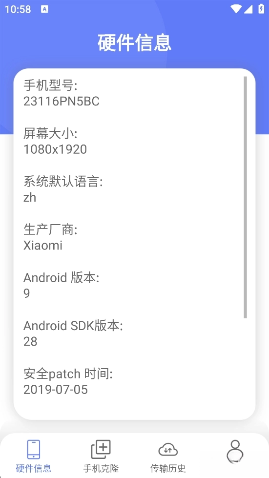 换机克隆大师