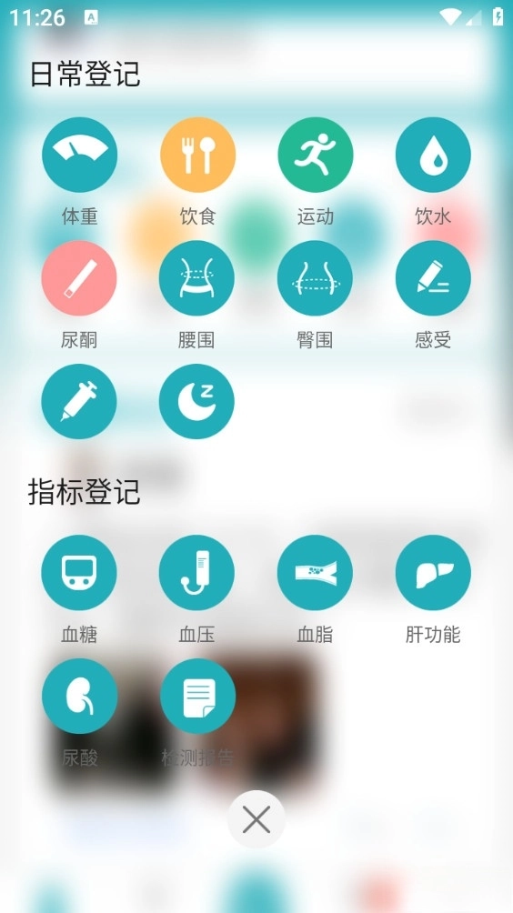 体重管家安卓版