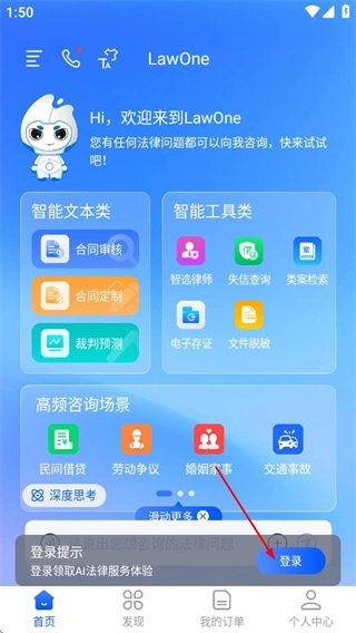 lawone正版下载