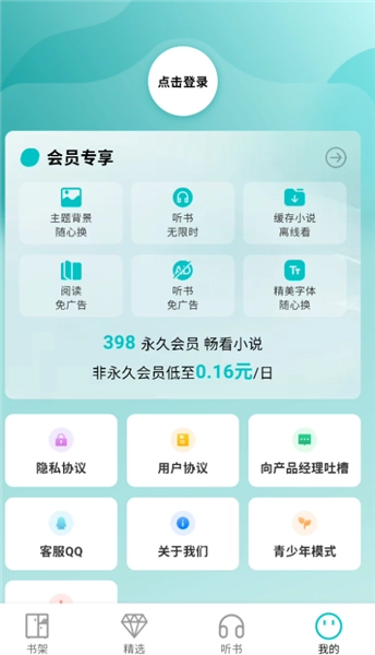 博阅小说安卓版