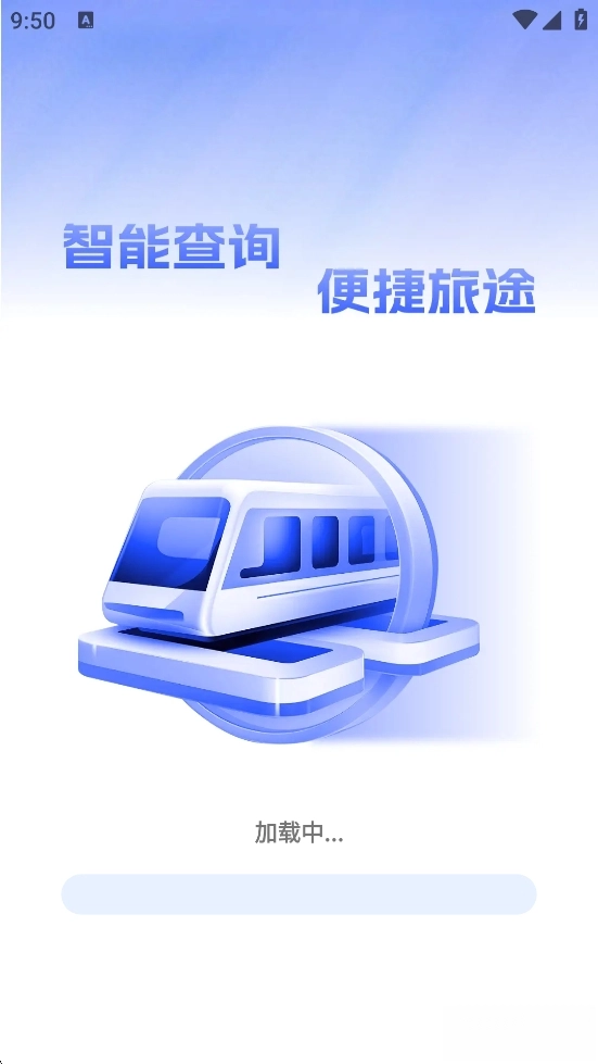 铁路车票查