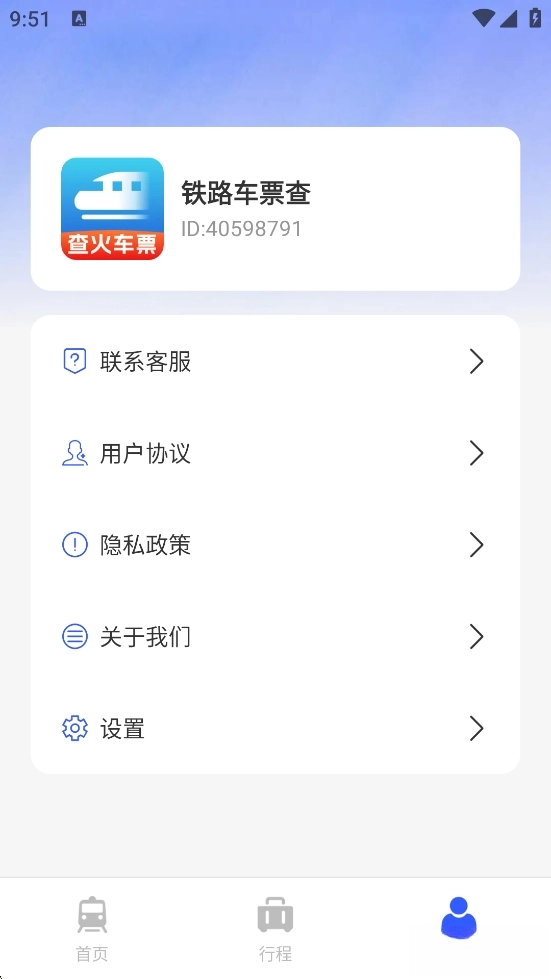 铁路车票查
