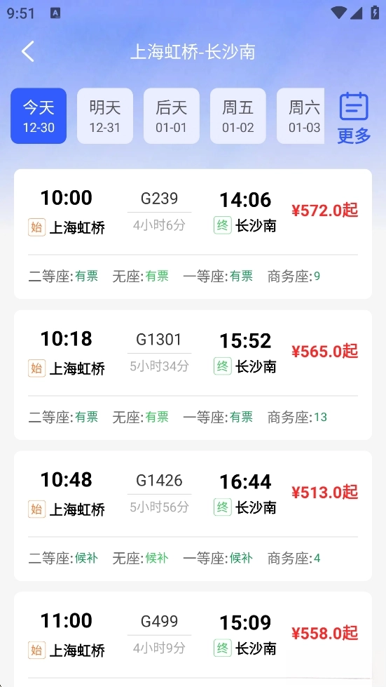 铁路车票查