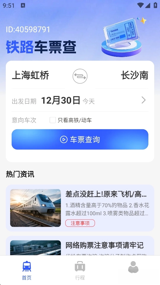 铁路车票查
