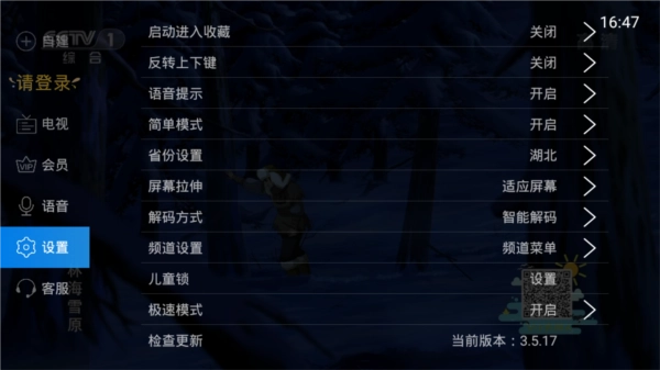 电视家2026新版图3