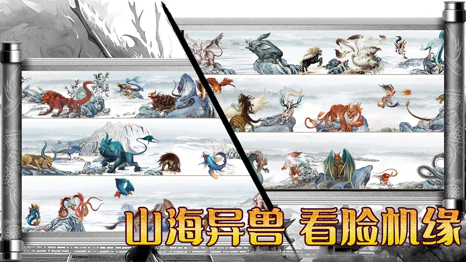 梦生龙吟山海图1