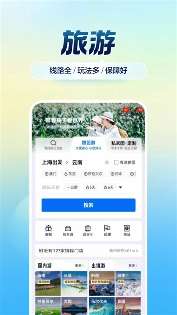 Tripcom携程旅行