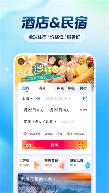 Tripcom携程旅行