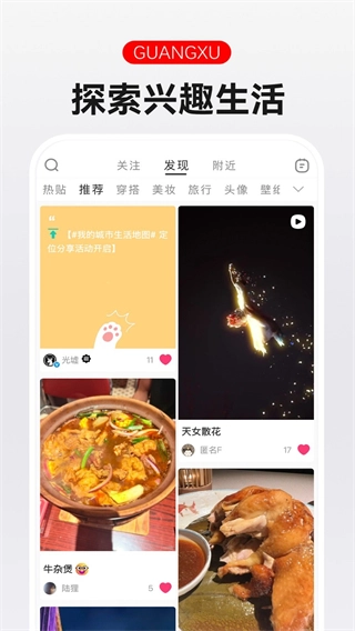 光墟社区