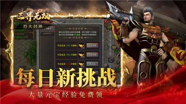 三界无双烈火封神