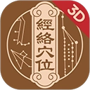 中济经络穴位 v3.9.0 安卓版