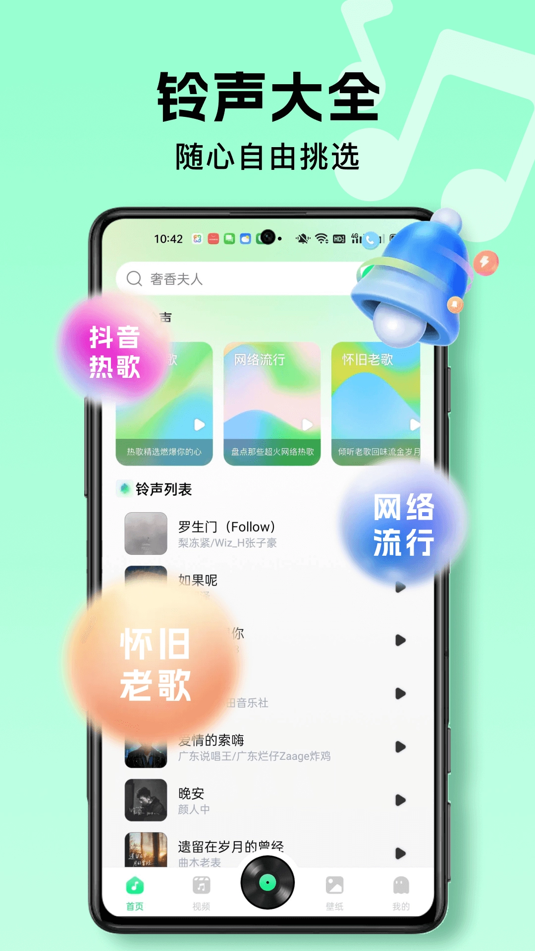 热门海量铃声图2