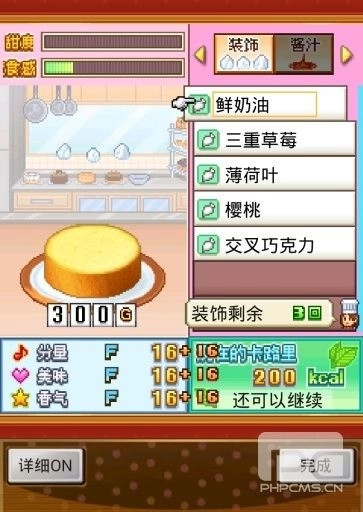 创意糕点部汉化版图2