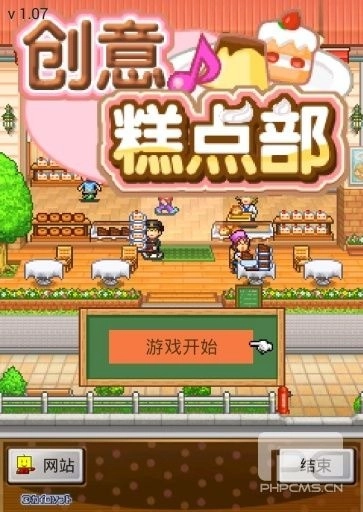 创意糕点部汉化版图1