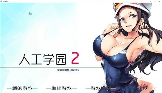 人工学院2安卓版截图3